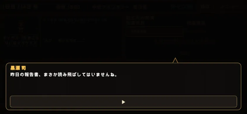 監査官セラが書類の照合を求める物語シーン