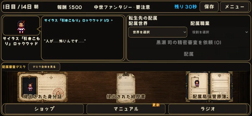 魂の情報と複数の書類を確認しながら転生先を選ぶメインゲーム画面