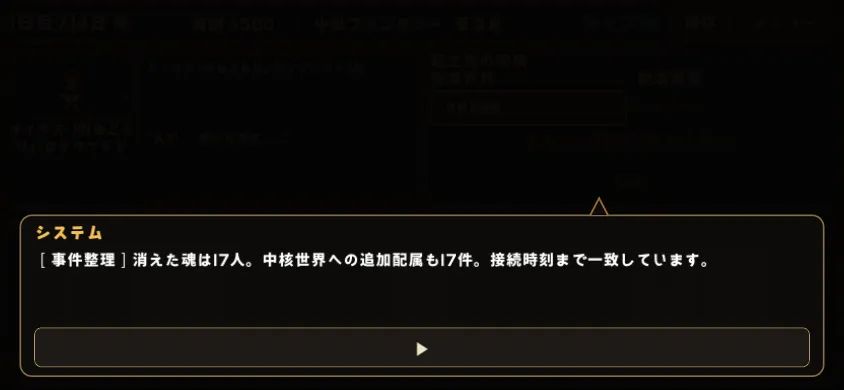 失踪した魂の手がかりをまとめる捜査記録画面