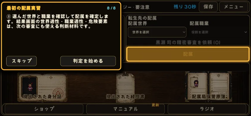 提出された身分証を拡大して照合するゲーム画面